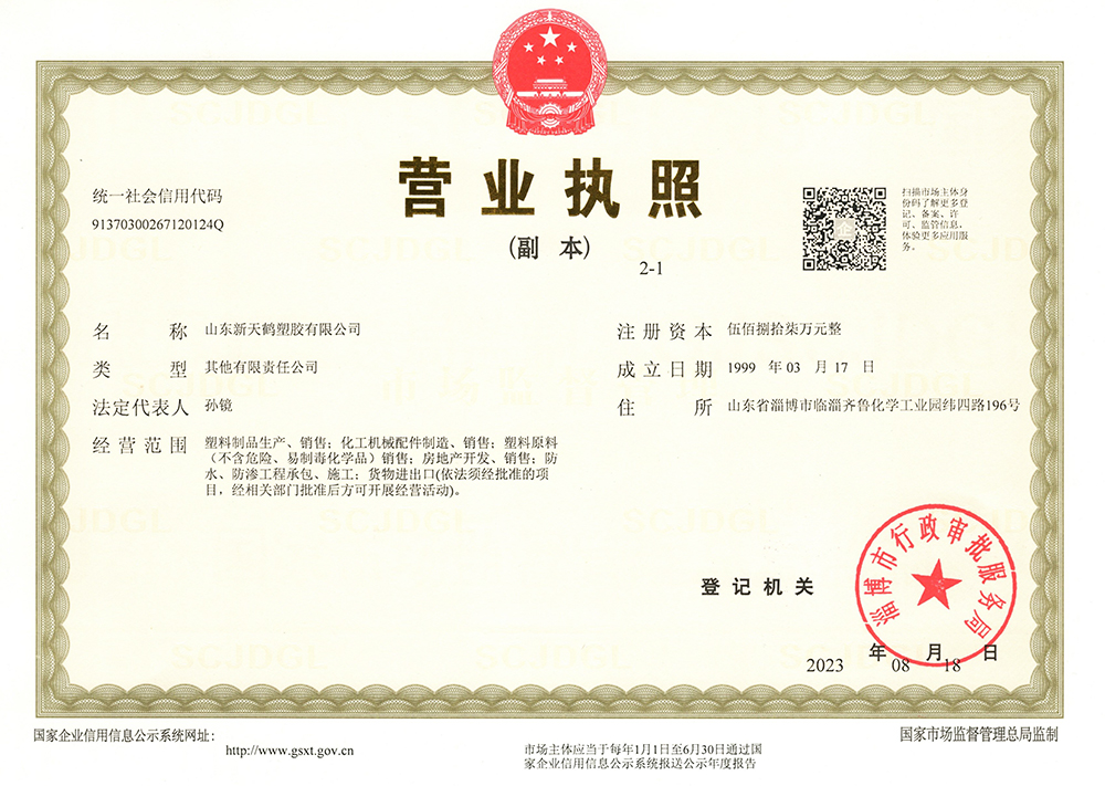 山东好色先生软件下载塑胶有限公司